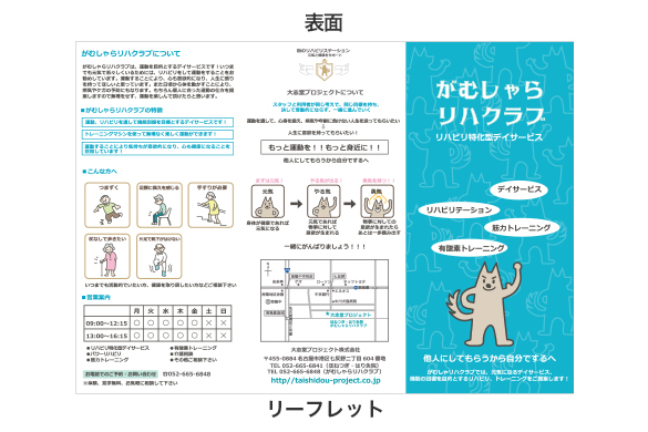 骨つぎとはり灸のグラフィックデザイン｜大志堂プロジェクトのリーフレット１表