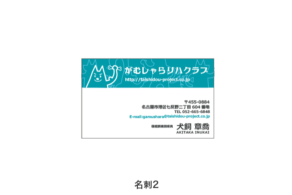 骨つぎとはり灸のグラフィックデザイン｜大志堂プロジェクトの名刺２