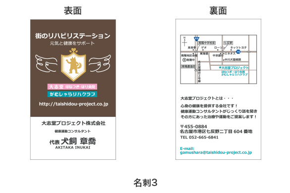 骨つぎとはり灸のグラフィックデザイン｜大志堂プロジェクトの名刺３