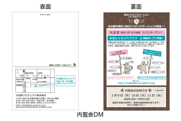 骨つぎとはり灸のグラフィックデザイン｜大志堂プロジェクトの内覧会用DMハガキ