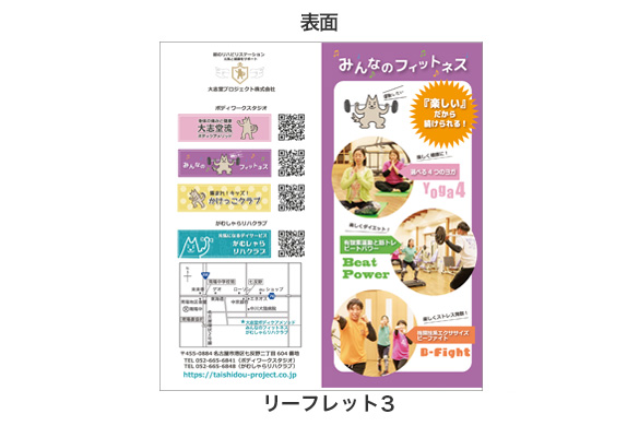 骨つぎとはり灸のグラフィックデザイン｜大志堂プロジェクトのリーフレット３表
