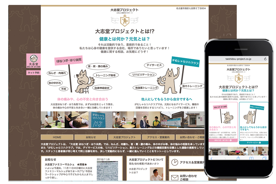 骨つぎとはり灸のウェブデザイン｜大志堂プロジェクトのホームページ