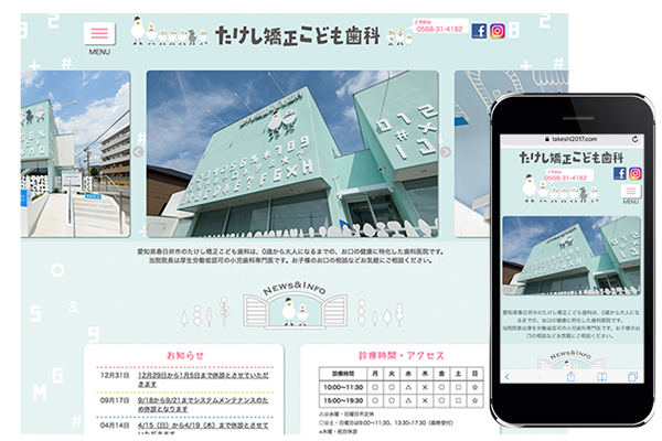 たけし矯正こども歯科｜歯科医院のホームページデザインなら名古屋のスーパーボギープランニング