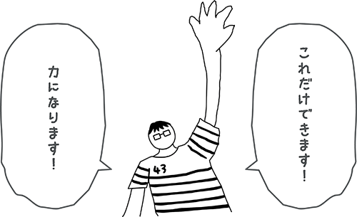 これだけできます！力になります！