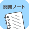 店舗設計家よしだツカサの「開業ノート」